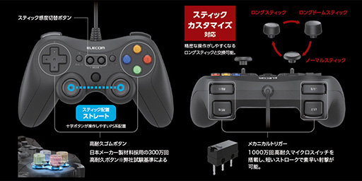 画像ギャラリー No.005のサムネイル画像 / スティックやボタンのレイアウトが選べるワイヤードゲームパッドがエレコムから登場