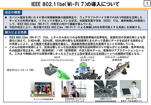 画像ギャラリー No.003のサムネイル画像 / 次世代高速無線LAN「Wi-Fi 7」がいよいよ日本でも利用可能に。Wi-Fi 6Eより最大5倍速く，遅延は半分以下に