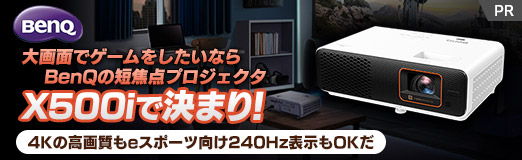 画像ギャラリー No.002のサムネイル画像 / 大画面でゲームをしたいならBenQの短焦点プロジェクタ「X500i」で決まり！　4Kの高画質もeスポーツ向け240Hz表示もOKだ【PR】