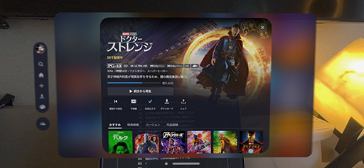 画像ギャラリー No.010のサムネイル画像 / AppleのXR HMD「Vision Pro」が6月28日に国内発売決定！　ゲーム・エンタメ目線で見たときの価値は？