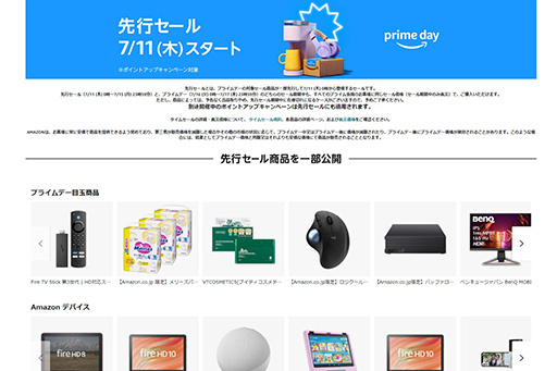 画像ギャラリー No.002のサムネイル画像 / Amazon.co.jpの「プライムデー先行セール」がスタート！　対象のゲーマー向けPCやディスプレイが10〜20％引きで販売中