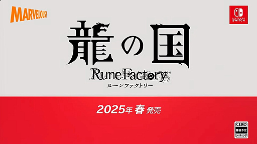 画像ギャラリー No.001のサムネイル画像 / 「龍の国 ルーンファクトリー」2025年春に発売。和風な東の国アズマを舞台にした，ルンファクシリーズの最新作