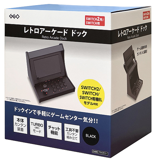 画像ギャラリー No.001のサムネイル画像 / Switch2/Switchをセットするだけでアーケード筐体風ジョイスティックに早変わり。ゲオ，「レトロアーケードドック」を販売開始