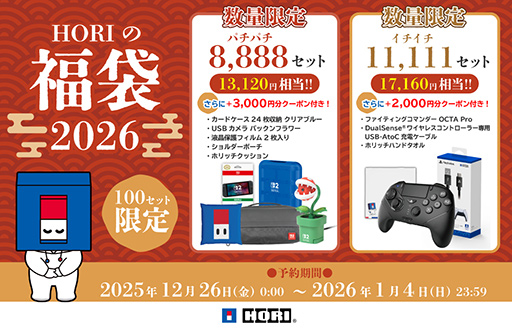 画像ギャラリー No.002のサムネイル画像 / Switch2用グッズを詰め合わせた福袋がホリ直販ストアで予約開始。3000円分のクーポンがついて8888円