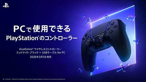 画像ギャラリー No.003のサムネイル画像 / USBケーブル同梱でPCでも使いやすい「DualSense ワイヤレスコントローラー ミッドナイト ブラック」が3月5日発売