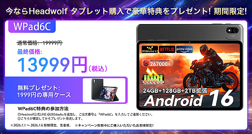 画像ギャラリー No.006のサムネイル画像 / Headwolfのタブレット5機種を対象にした期間限定セールが開催中。Titan 1やFpad7などを割引価格で販売