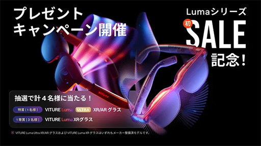 画像ギャラリー No.004のサムネイル画像 / VITUREの最新サングラス型ディスプレイ「Luma」シリーズが15％割引のセール。7月7日からスタート