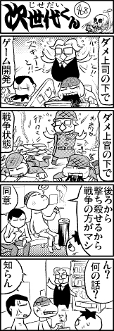 画像ギャラリー No.003のサムネイル画像 / 【島国大和】ゲームが大人気！　その手柄は誰のものか？