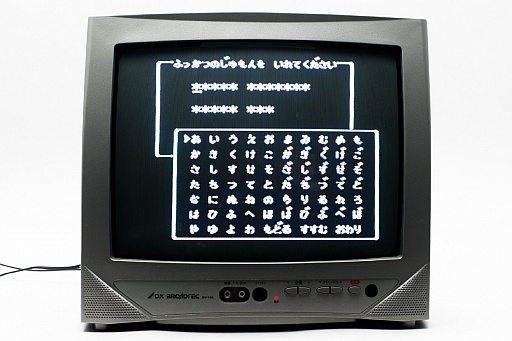 画像ギャラリー No.008のサムネイル画像 / 30年前の今日発売されたファミコン版「ドラゴンクエスト」を，当時生まれてもいない編集者がプレイ。竜王を倒す旅は驚きと戸惑いの連続だった