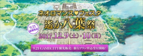 画像ギャラリー No.002のサムネイル画像 / 「遙かなる時空の中で」シリーズのオンリーイベント「遙か“鬼”祭」と「遙か“八葉”祭」は，9月21日にGAMECITY優先販売の申込受付を開始