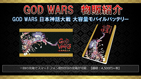 画像ギャラリー No.009のサムネイル画像 / 古代日本を舞台にしたRPG「GOD WARS」シリーズ最新作，「GOD WARS 2」の制作が発表。新キャラクター「タケミナカタ」と「オロチ」のデザインなども明らかに
