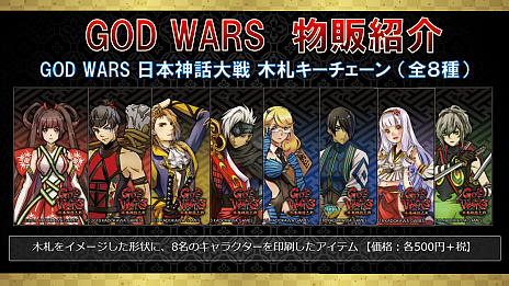 画像ギャラリー No.010のサムネイル画像 / 古代日本を舞台にしたRPG「GOD WARS」シリーズ最新作，「GOD WARS 2」の制作が発表。新キャラクター「タケミナカタ」と「オロチ」のデザインなども明らかに