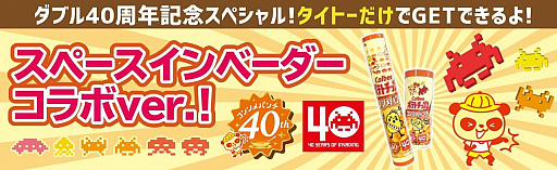画像ギャラリー No.001のサムネイル画像 / 「スペースインベーダー」と“コンソメパンチ”のコラボで，クレーンゲーム専用オリジナル菓子景品が登場