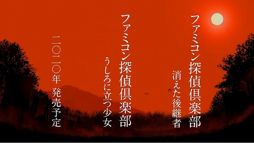 画像ギャラリー No.007のサムネイル画像 / ディスクシステムの名作ADV「ファミコン探偵倶楽部」2作品のリメイク版がSwitchで2020年に発売決定