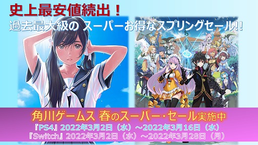 画像ギャラリー No.001のサムネイル画像 / 「デモンゲイズ」や「LoveR」など，角川ゲームスのPS4/Switch向けDL版タイトルが最大75％オフの“春のスーパー・セール”スタート