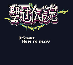 画像ギャラリー No.003のサムネイル画像 / ゲームボーイ向け新作「聖冠伝説 Last Crown Warriors」，Kickstarterでクラウドファンディングキャンペーン開催