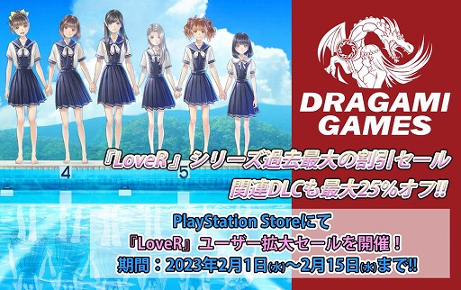 画像ギャラリー No.001のサムネイル画像 / 「LoveR」シリーズやDLCが最大85％オフの“ユーザー拡大セール”第1弾がスタート