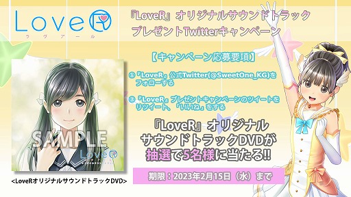 画像ギャラリー No.002のサムネイル画像 / 「LoveR」シリーズやDLCが最大85％オフの“ユーザー拡大セール”第1弾がスタート