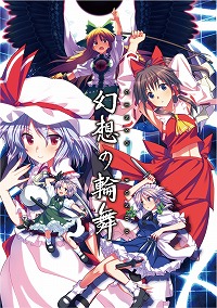 画像ギャラリー No.002のサムネイル画像 / 「幻想の輪舞」「東方紅舞闘V」など，国産同人がお得な「Play,Doujin! SummerSale」がPS Storeとニンテンドーeショップで開催