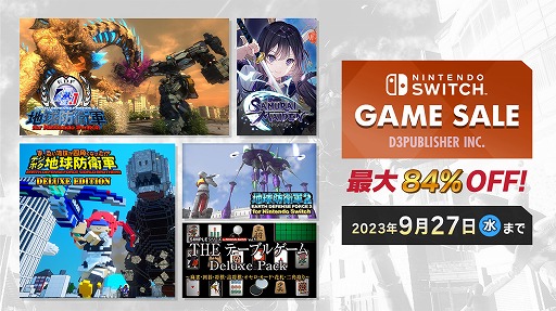 画像ギャラリー No.001のサムネイル画像 / ガールズ剣戟アクション「サムライメイデン」が30％オフ！ Switch向けDL版タイトルが最大84％オフの「D3PUBLISHER 9月セール」開催中