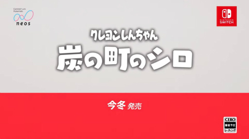 画像ギャラリー No.004のサムネイル画像 / 「クレヨンしんちゃん 炭の町のシロ」，Switchで今冬発売！　舞台となるのは現実と不思議な町の2つの世界