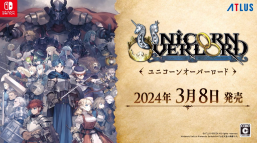 画像ギャラリー No.004のサムネイル画像 / アトラス×ヴァニラウェアによる新作シミュレーションRPG「ユニコーンオーバーロード」，2024年3月8日発売