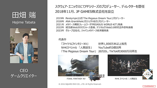 画像ギャラリー No.003のサムネイル画像 / JP GAMESの創業者 田畑 端氏にインタビュー。FFの開発経験を生かし，RPGクリエーションの次なるステップに挑む