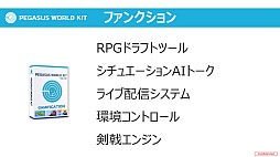 画像ギャラリー No.005のサムネイル画像 / JP GAMESの創業者 田畑 端氏にインタビュー。FFの開発経験を生かし，RPGクリエーションの次なるステップに挑む