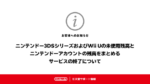画像ギャラリー No.002のサムネイル画像 / ニンテンドー3DSソフト，Wii Uソフトにおけるオンラインサービスが4月9日に終了