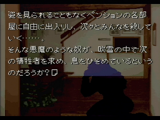 画像ギャラリー No.009のサムネイル画像 / 「かまいたちの夜」30周年インタビュー（後編）。サウンドとグラフィックス双方に仕込まれた，巧みな恐怖演出