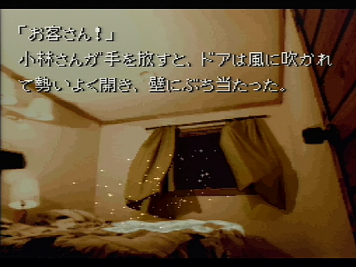画像ギャラリー No.017のサムネイル画像 / 「かまいたちの夜」30周年インタビュー（後編）。サウンドとグラフィックス双方に仕込まれた，巧みな恐怖演出