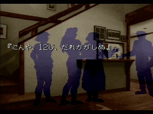 画像ギャラリー No.019のサムネイル画像 / 「かまいたちの夜」30周年インタビュー（後編）。サウンドとグラフィックス双方に仕込まれた，巧みな恐怖演出