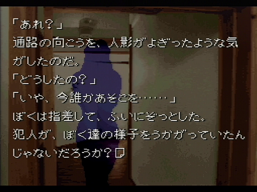 画像ギャラリー No.021のサムネイル画像 / 「かまいたちの夜」30周年インタビュー（後編）。サウンドとグラフィックス双方に仕込まれた，巧みな恐怖演出