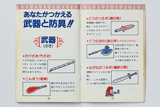 画像ギャラリー No.006のサムネイル画像 / 初代「ドラゴンクエスト」の取扱説明書を読み返してみる。“日本のRPG夜明け前”に，どんなゲームで，どう進めたらいいかを丁寧に説明