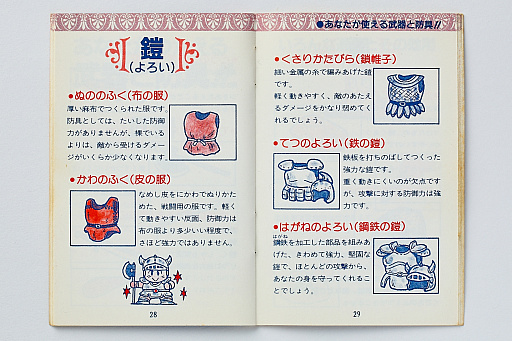 画像ギャラリー No.007のサムネイル画像 / 初代「ドラゴンクエスト」の取扱説明書を読み返してみる。“日本のRPG夜明け前”に，どんなゲームで，どう進めたらいいかを丁寧に説明