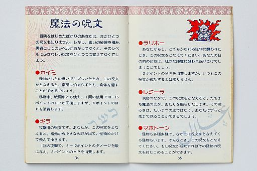 画像ギャラリー No.008のサムネイル画像 / 初代「ドラゴンクエスト」の取扱説明書を読み返してみる。“日本のRPG夜明け前”に，どんなゲームで，どう進めたらいいかを丁寧に説明