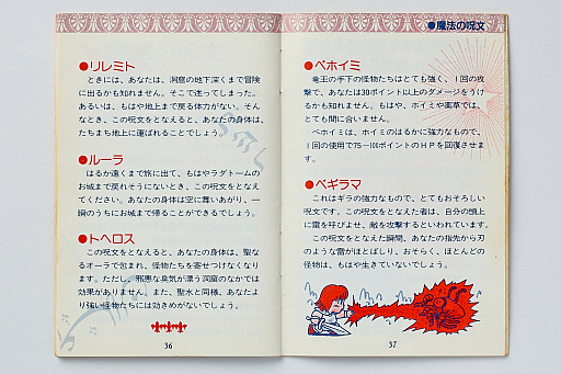 画像ギャラリー No.009のサムネイル画像 / 初代「ドラゴンクエスト」の取扱説明書を読み返してみる。“日本のRPG夜明け前”に，どんなゲームで，どう進めたらいいかを丁寧に説明