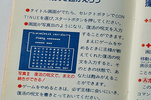 画像ギャラリー No.010のサムネイル画像 / 初代「ドラゴンクエスト」の取扱説明書を読み返してみる。“日本のRPG夜明け前”に，どんなゲームで，どう進めたらいいかを丁寧に説明