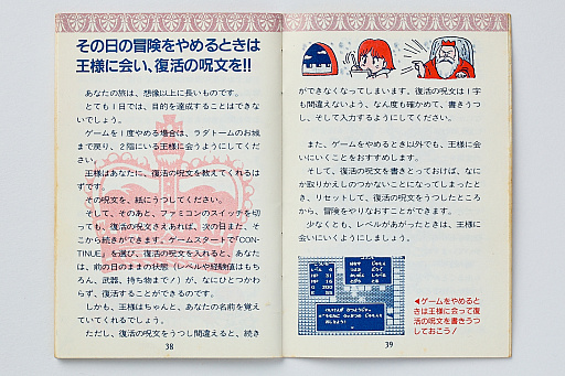 画像ギャラリー No.011のサムネイル画像 / 初代「ドラゴンクエスト」の取扱説明書を読み返してみる。“日本のRPG夜明け前”に，どんなゲームで，どう進めたらいいかを丁寧に説明
