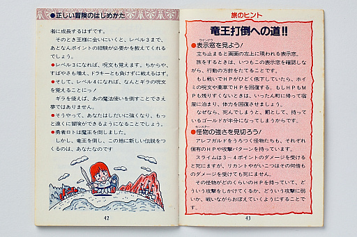 画像ギャラリー No.013のサムネイル画像 / 初代「ドラゴンクエスト」の取扱説明書を読み返してみる。“日本のRPG夜明け前”に，どんなゲームで，どう進めたらいいかを丁寧に説明