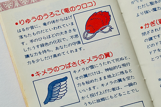 画像ギャラリー No.014のサムネイル画像 / 初代「ドラゴンクエスト」の取扱説明書を読み返してみる。“日本のRPG夜明け前”に，どんなゲームで，どう進めたらいいかを丁寧に説明