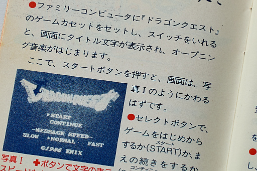 画像ギャラリー No.016のサムネイル画像 / 初代「ドラゴンクエスト」の取扱説明書を読み返してみる。“日本のRPG夜明け前”に，どんなゲームで，どう進めたらいいかを丁寧に説明