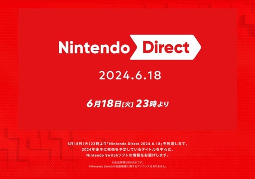 画像ギャラリー No.001のサムネイル画像 / 「Nintendo Direct」，6月18日23：00に配信。約40分の映像で今年後半発売タイトルの情報を紹介