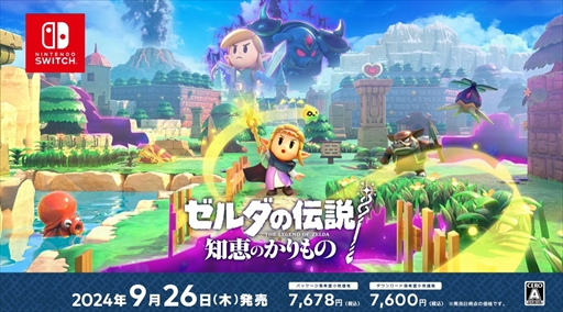 画像ギャラリー No.003のサムネイル画像 / 「ゼルダの伝説」最新作や「ロマサガ2」フルリメイクなどトピックスがてんこ盛り。「Nintendo Direct 2024.6.18」まとめ