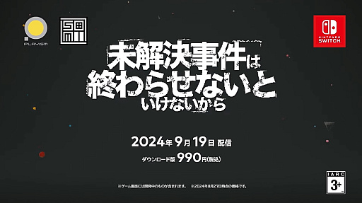 画像ギャラリー No.001のサムネイル画像 / 12年前の失踪事件を，タイムラインを整理して追う。Switch版「未解決事件は終わらせないといけないから」9月19日に配信