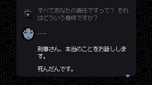 画像ギャラリー No.010のサムネイル画像 / 12年前の失踪事件を，タイムラインを整理して追う。Switch版「未解決事件は終わらせないといけないから」9月19日に配信