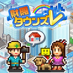 画像ギャラリー No.002のサムネイル画像 / 「創作ハンバーガー堂」「財閥タウンズV」「アストロ探検隊」が半額！ カイロソフト作品がお得なセールがPS Storeで開催中