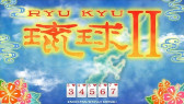 画像ギャラリー No.001のサムネイル画像 / パズルゲーム「琉球II」，アーケード（APM3）で稼働開始