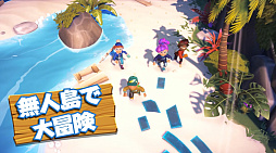 画像ギャラリー No.002のサムネイル画像 / みんなで無人島脱出ゲーム「サバイバルキッズ」，Switch 2発売と同日の2025年6月5日にリリース。Wiiぶりのシリーズ新作