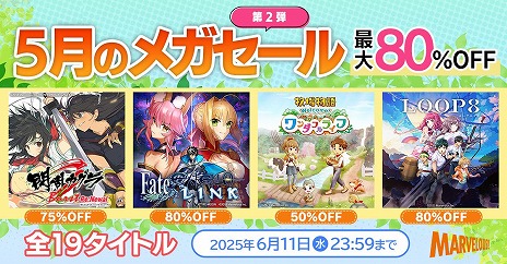 画像ギャラリー No.001のサムネイル画像 / 「Fate/EXTELLA LINK」が996円！ PS Store＆ニンテンドーeショップで「マーベラス 5月のメガセール第二弾」が開催中